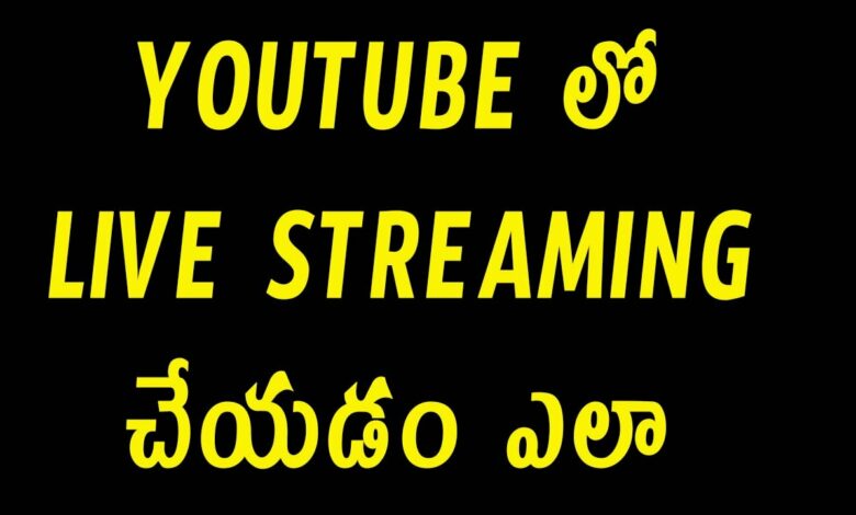 YouTube live streaming