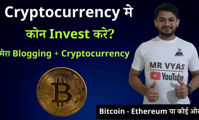 Cryptocurrency investment